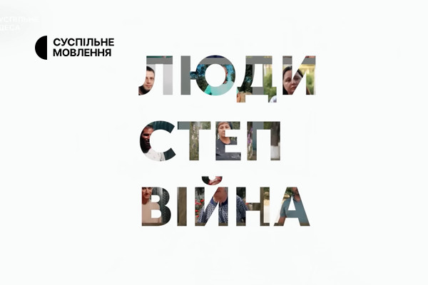 Експедиція Одещиною «Люди. Степ. Війна» — на Суспільне Харків
