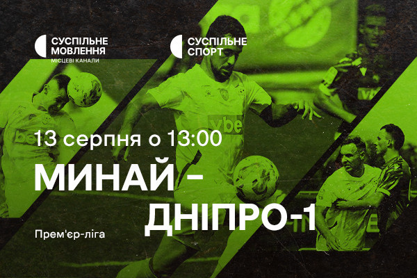 Прем’єр-ліга: «Минай» – «Дніпро-1» — наживо на Суспільне Харків 