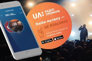 UA : Радіо Промінь починає FM-мовлення у місті Ізюм 