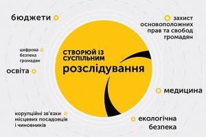 UA: ХАРКІВ оголошує відбір проєктів журналістських розслідувань