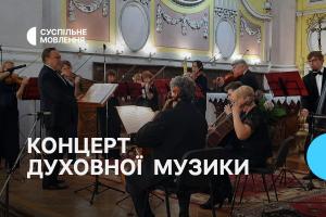 Концерт духовної музики з Волині — на Суспільне Харків 
