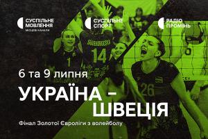 Жіноча збірна України з волейболу у фіналі Золотої Євроліги — дивіться на Суспільне Харків