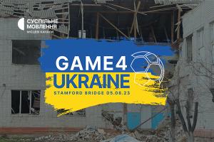 Суспільне Харків покаже благодійний футбольний матч зірок Game4Ukraine