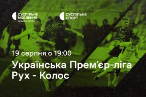 «Рух» – «Колос»: четвертий тур Чемпіонату України з футболу на Суспільне Харків