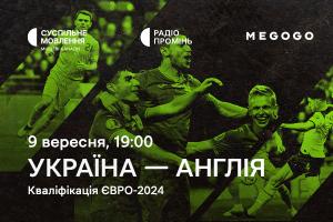  Відбір на Євро-2024 — матч Україна – Англія на Суспільне Харків