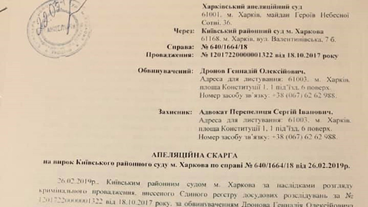 Захист Дронова оскаржив вирок у справі про ДТП на Сумській