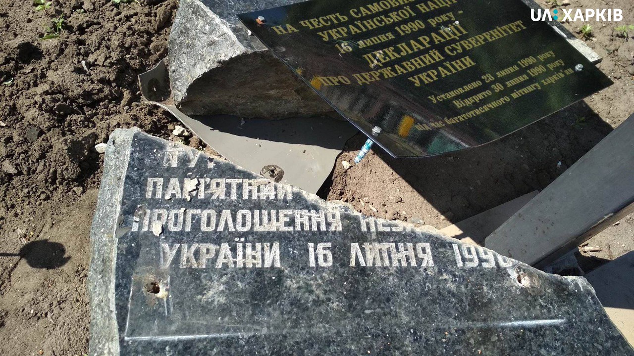 У Харкові пошкодили пам’ятний знак на честь проголошення суверенітету України