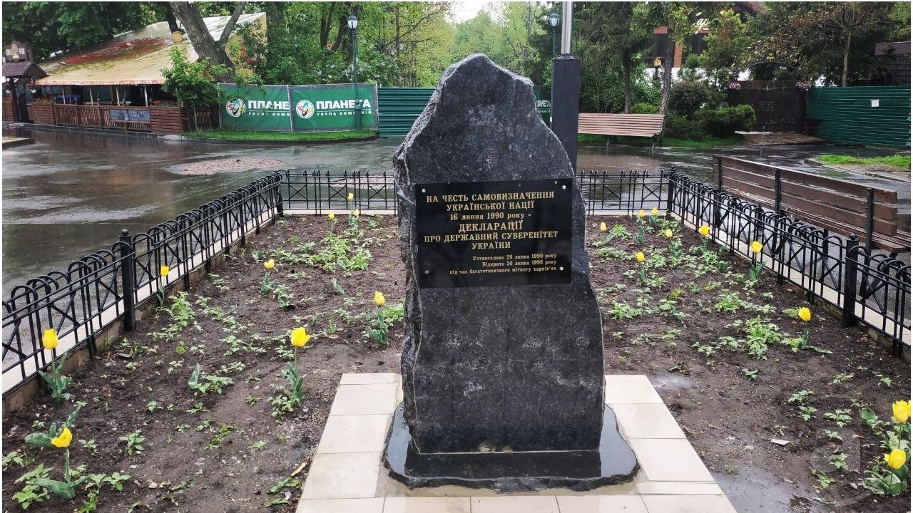 У Харкові відновили Пам’ятний знак на честь проголошення Державного суверенітету 