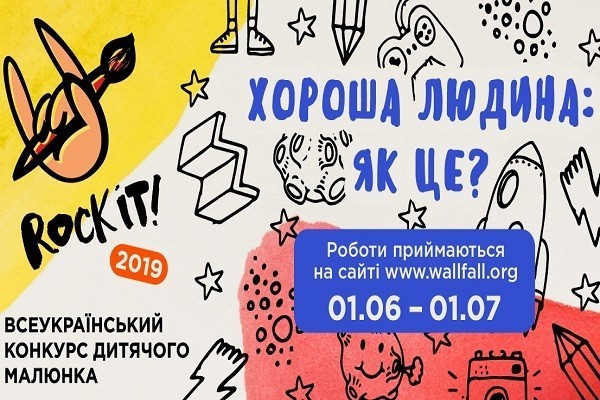 До 30 червня триває прийом робіт на Всеукраїнський конкурс дитячого малюнка 
