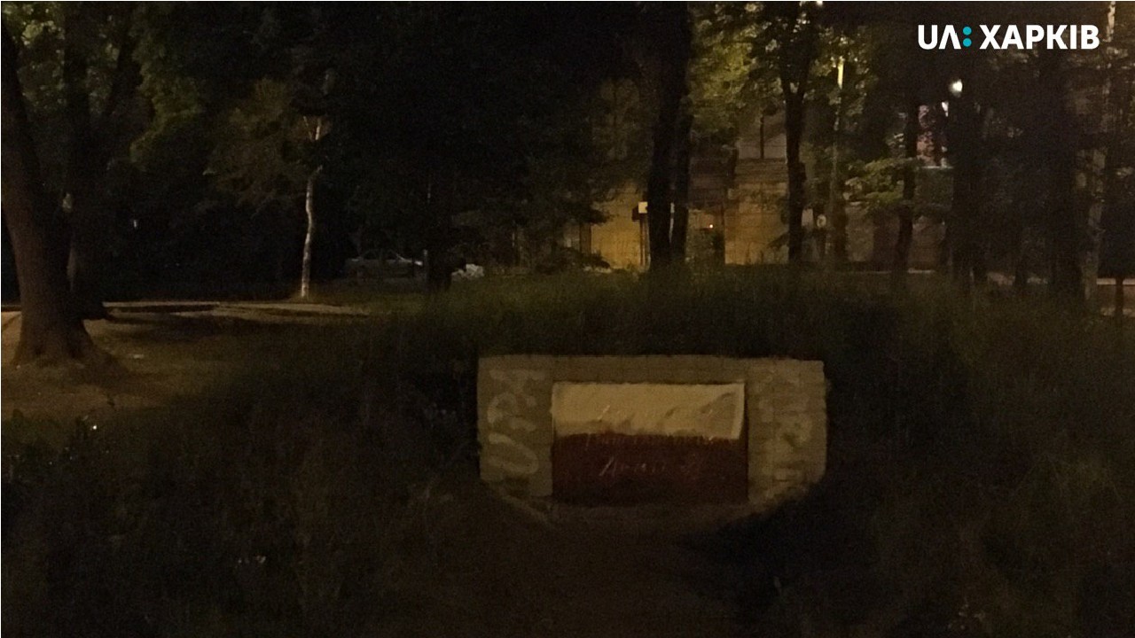 У Харкові пошкодили пам’ятний знак УПА (оновлено)