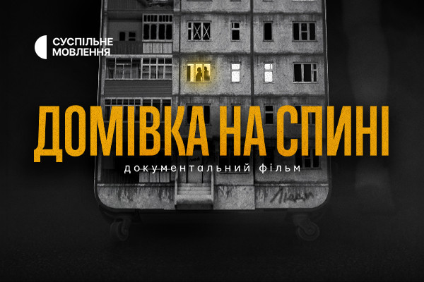 Суспільне Харків покаже фільм про вимушених переселенців: залишитися чи повертатися?