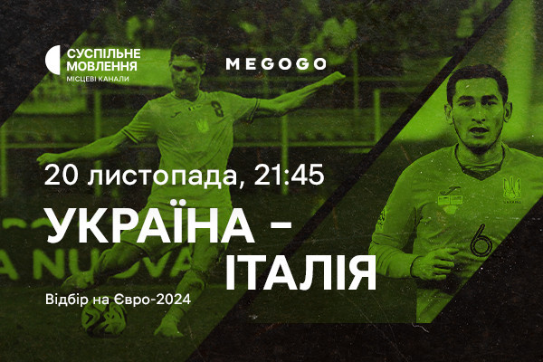 Україна – Італія — вирішальний матч відбору на Євро-2024 на Суспільному та MEGOGO