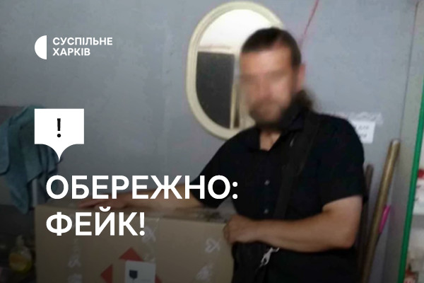 У мережі з’явилося фальшиве відео із логотипом Суспільне Харків