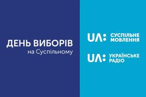 UA: ХАРКІВ інформуватиме про хід голосування в регіоні