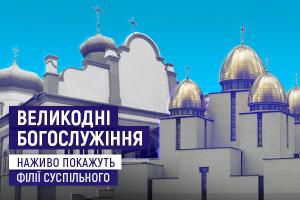 На телеканалі UA: ХАРКІВ транслюватимуть Великодні богослужіння із Запоріжжя та Львова