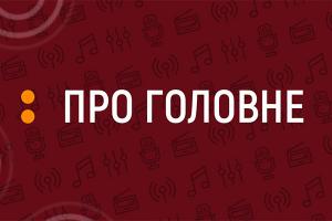 Про психологічну реабілітацію військових  —  у програмі  «Про головне» на UA: Українське радіо Харків