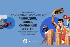 «Швидше, вище, сильніше в 90-ті» — про зародження українського спорту в ефірі телеканалу UA: ХАРКІВ