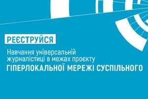 Залишилося 2 дні: завершується приймання заявок на навчання для громад Харківщини, Сумщини та Чернігівщини