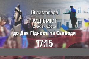 Команди Українського радіо в Харкові та Одесі проведуть радіоміст до Дня Гідності та Свободи 