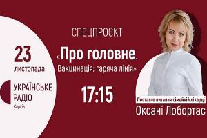 Протипоказання до вакцинації від коронавірусу — у спецпроєкті на Українському радіо Харків 