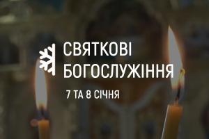  UA: ХАРКІВ покаже святкові богослужіння з храмів у Луцьку та Запоріжжі