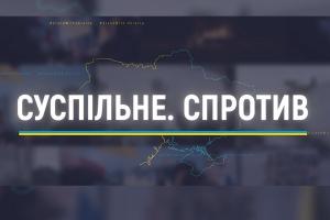 «Як зараз живе вся Україна». Марафон «Суспільне. Спротив» — на UA: ХАРКІВ (ОНОВЛЕНО) 