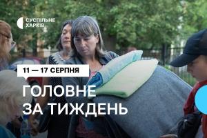 Добірка від Суспільне Харків: 11 — 17 серпня