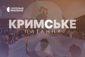 «Кримське питання» на  Суспільне Харків: деокупація і реінтеграція Криму